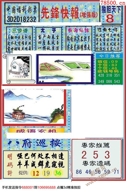 丹东福彩3D号码速递先锋快报
