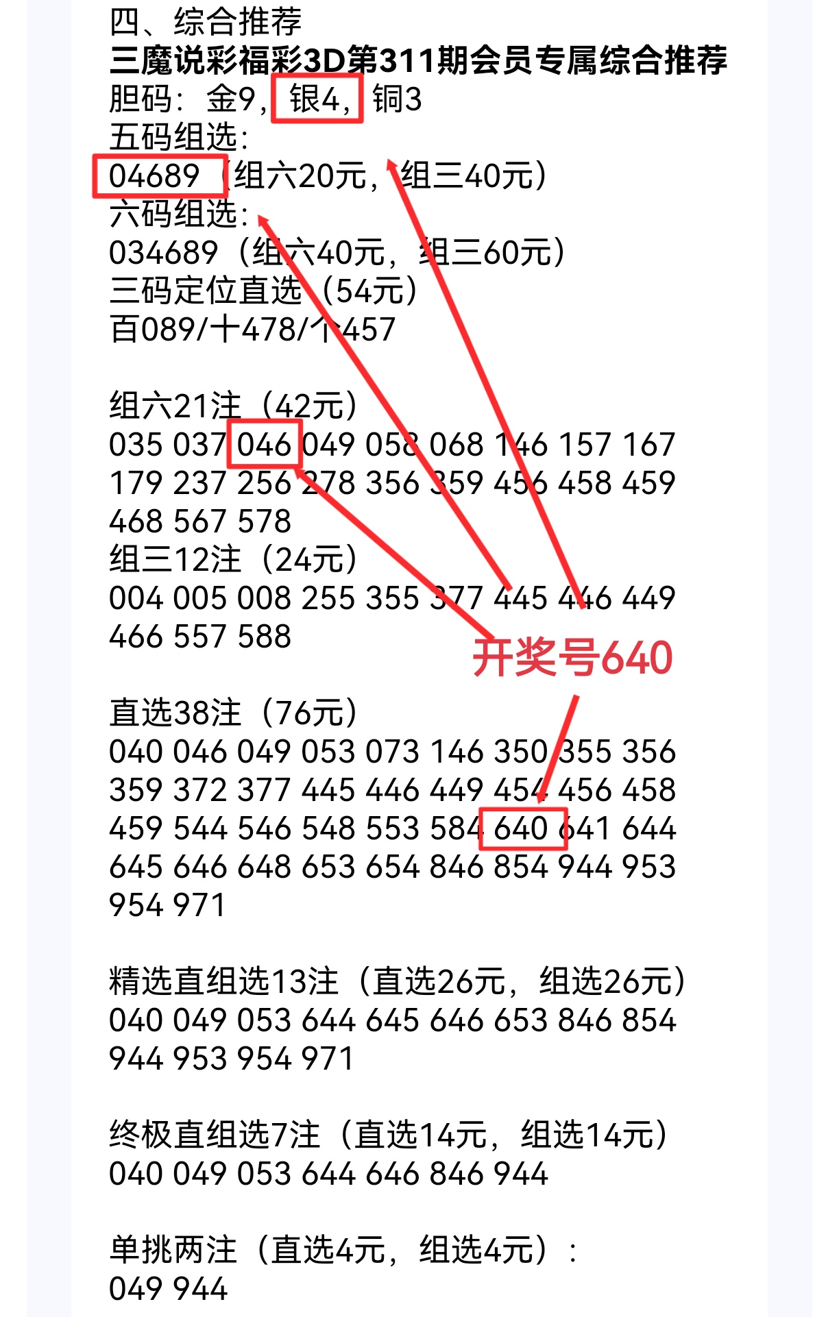 丹东福彩3D快报，最新双胆分析揭秘