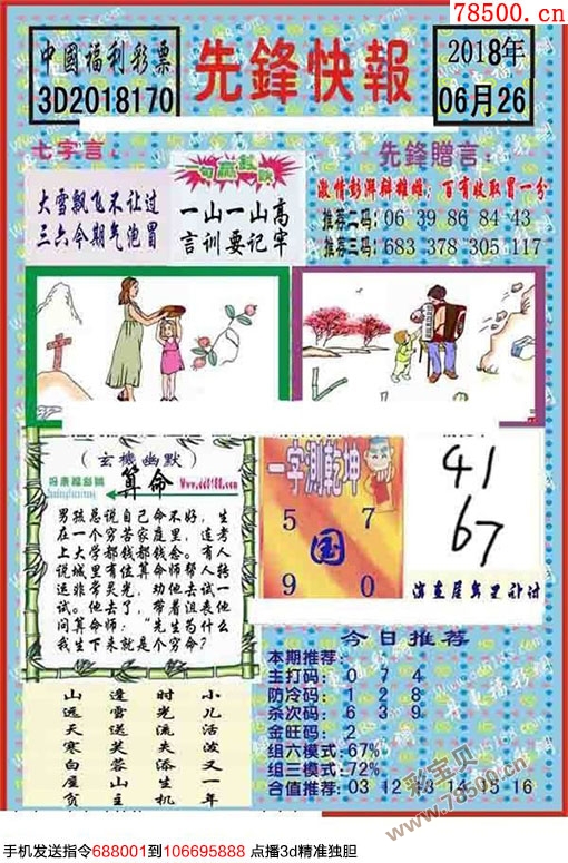 先锋快报，丹东福彩3D连号速报——幸运满溢，惊喜连连揭晓