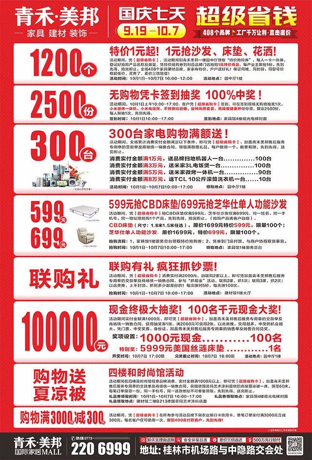 丹东全图快报，连号提示与今日重要信息汇总