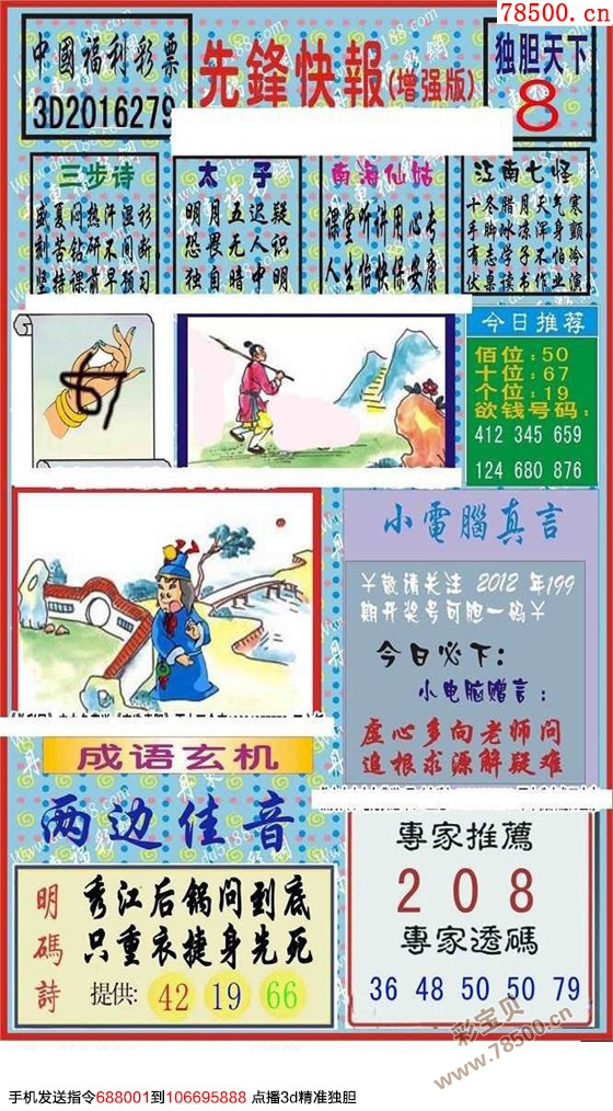 丹东福彩3D连号惊喜不断，幸运连连看——先锋快报独家报道