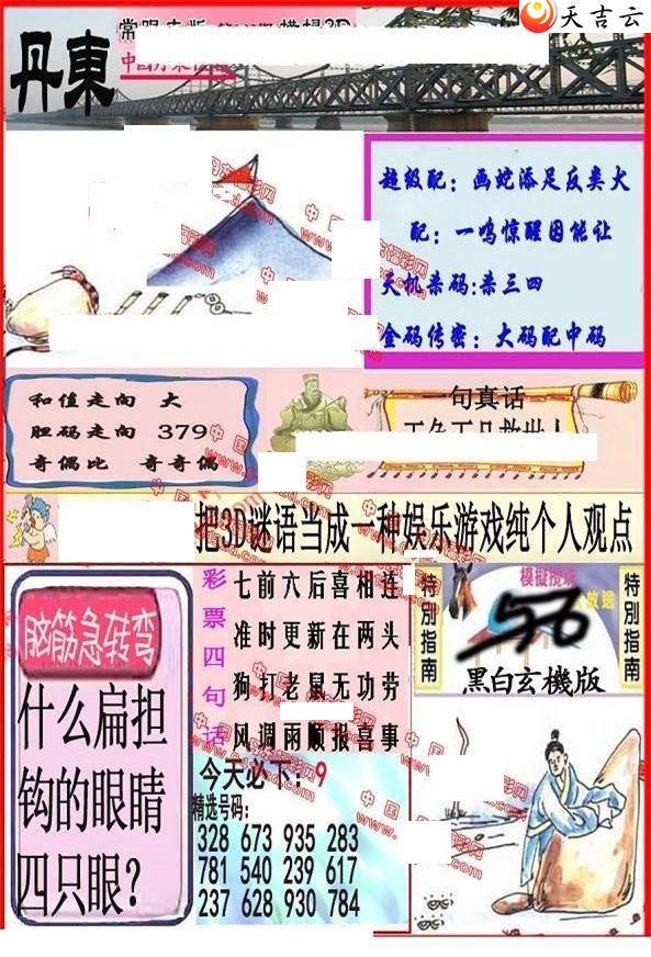 丹东全图快报，城市动态、独胆预测与未来展望