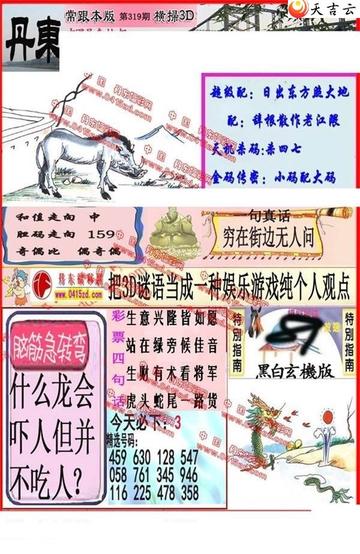 丹东福彩3D快报神奇连号组合攻略，揭示中奖秘密