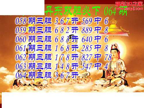 丹东全图快报，今日双胆精选提示揭秘