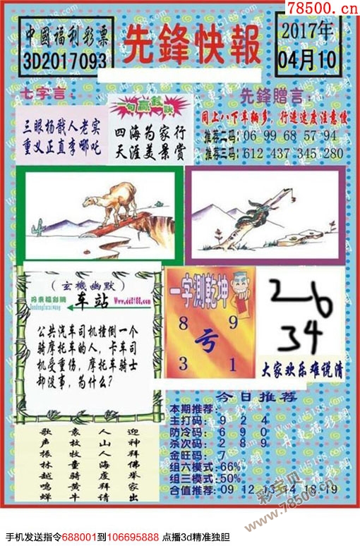 丹东福彩3D热号快报先锋资讯
